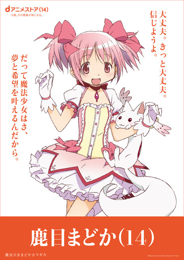 鹿目まどか(魔法少女まどか☆マギカ)