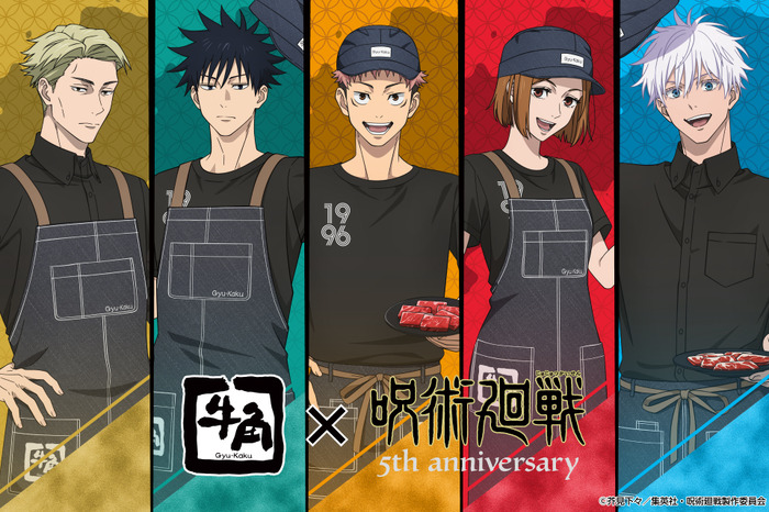 牛角×アニメ『呪術廻戦』5周年コラボキャンペーン