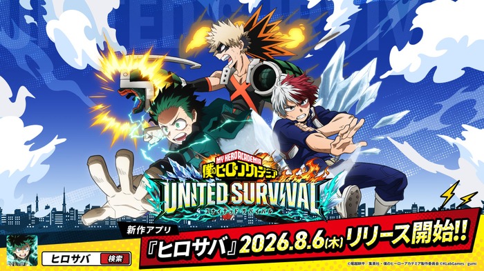 『僕のヒーローアカデミア UNITED SURVIVAL』(C)堀越耕平/集英社・僕のヒーローアカデミア製作委員会 (C)KLabGames/gumi