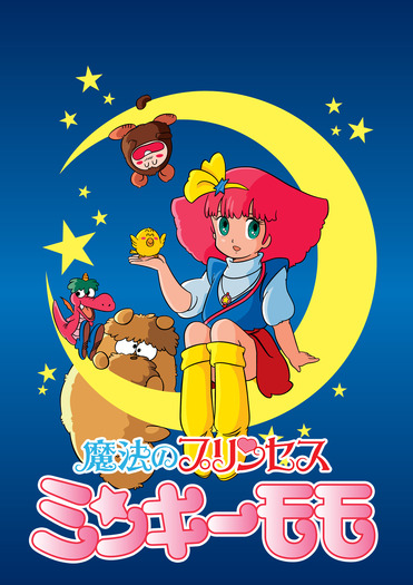 『魔法のプリンセスミンキーモモ』（C）ASHI PRODUCTIONS 1982