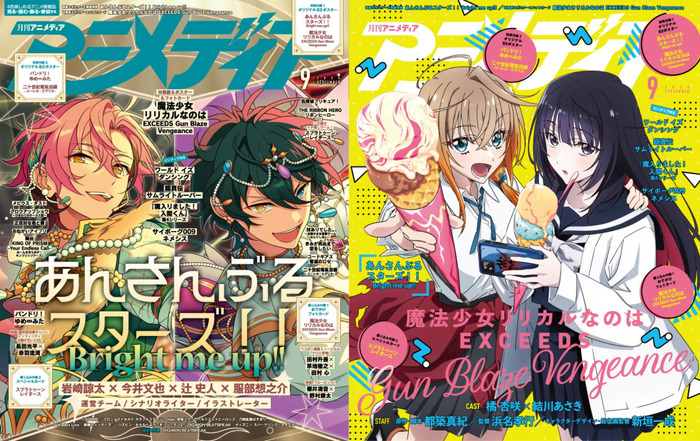 アニメディア9月号