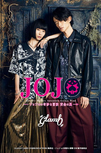 glamb×アニメ『ジョジョの奇妙な冒険 黄金の風』第五弾