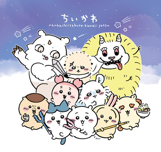 巻頭特集 キミといる毎日がしあわせ 「ちいかわ」と心に寄り添うキャラクターたち