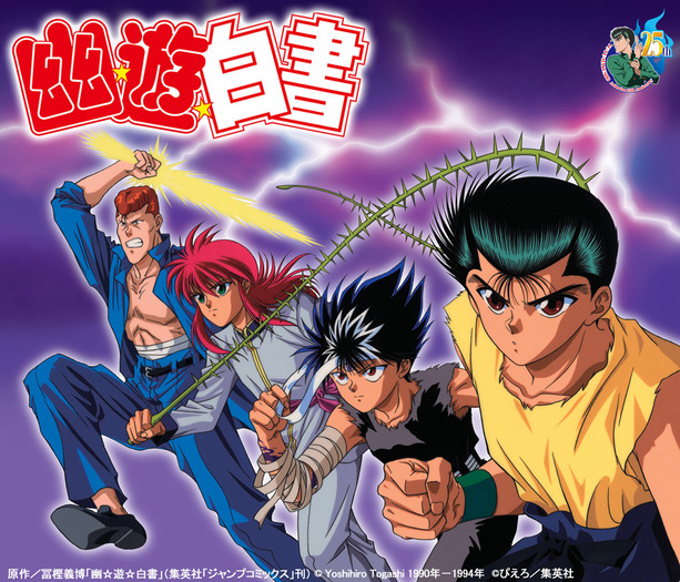『幽☆遊☆白書』25th Anniversary Blu-ray BOX 原作/冨樫義博「幽☆遊☆白書」(集英社「ジャンプコミックス」刊)(C)Yoshihiro Togashi 1990年-1994年(C)ぴえろ/集英社