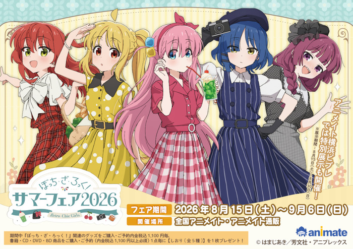 『ぼっち・ざ・ろっく!』サマーフェア2026~Retro-Chic Girls~