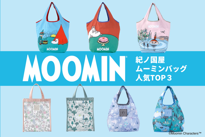 紀ノ国屋「ムーミンバッグコレクション」