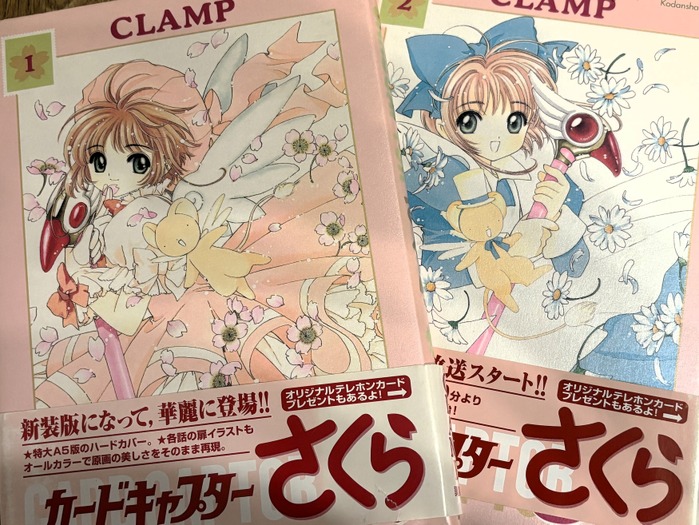 【平成女子×少女マンガ】「カードキャプターさくら」王道魔法少女モノから“封印解除(レリーズ)”されたオタクの扉~汝のあるべき姿に戻らん~