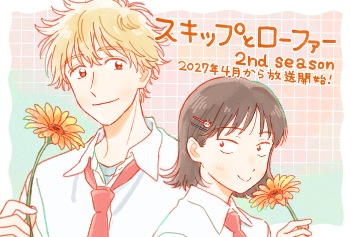 TVアニメ『スキップとローファー 2nd season』梅下麻奈未お祝いイラスト
