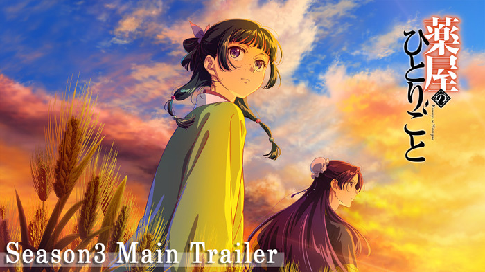 「薬屋のひとりごと」TVアニメ第3期は26年10月2日放送開始!上田麗奈が新キャラ・白娘々役、ヨルシカが主題歌を担当