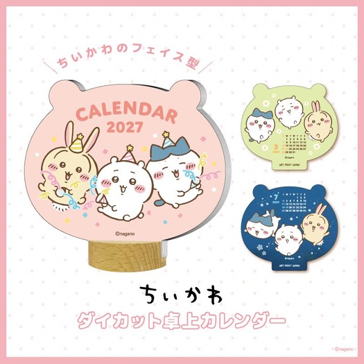 「ちいかわ ダイカット卓上カレンダー」
