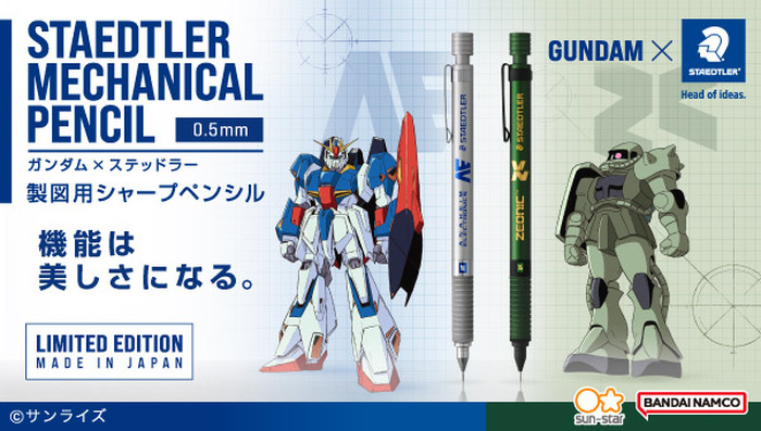 ガンダム×ステッドラー 製図用シャープペンシル