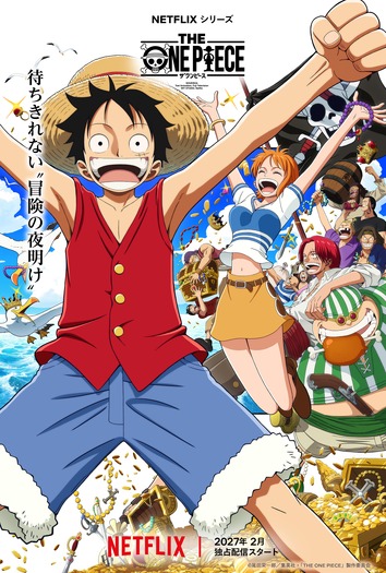 Netflixシリーズ「THE ONE PIECE」キーアート