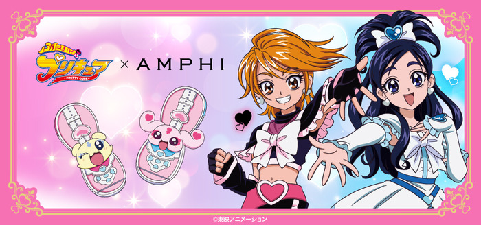 「ふたりはプリキュア」×「AMPHI」