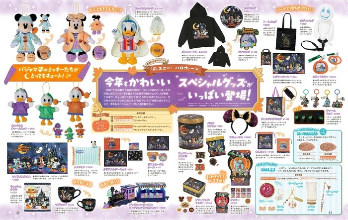 『ディズニーファン』2026年10月号(C)Disney