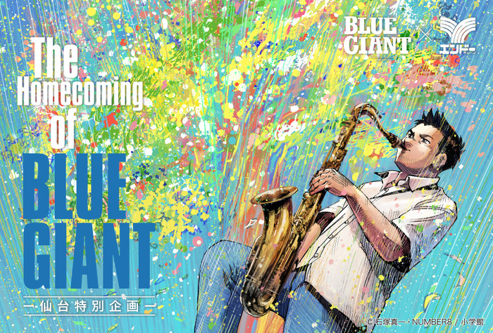 漫画『BLUE GIANT』作者・石塚真一氏による描き下ろしイラスト