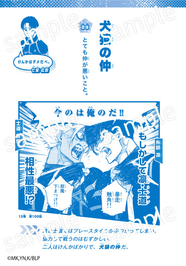 『ブルーロック ことわざ100』