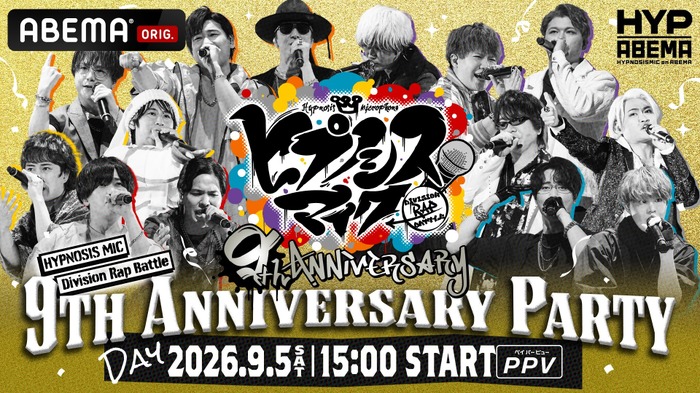 「ヒプノシスマイク -Division Rap Battle- 9th Anniversary Party」