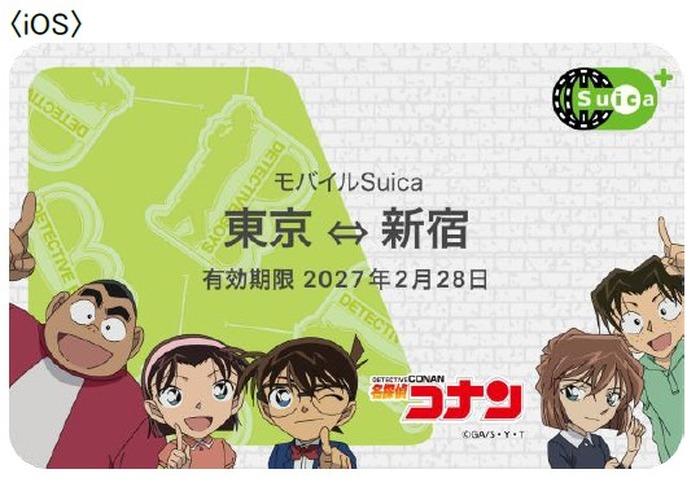 「モバイルSuica×名探偵コナンキャンペーン」【少年探偵団ver】〈iOS〉