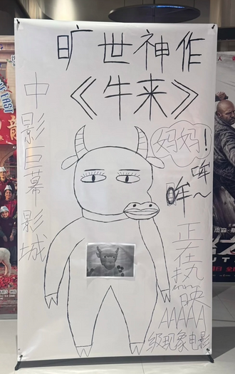 宣伝ポスター(写真:合同会社Rouse 李啓源)