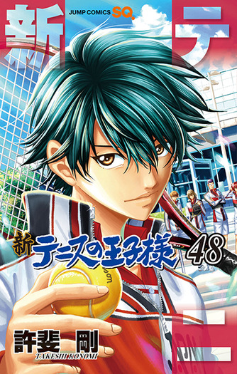 「新テニスの王子様」最終48巻
