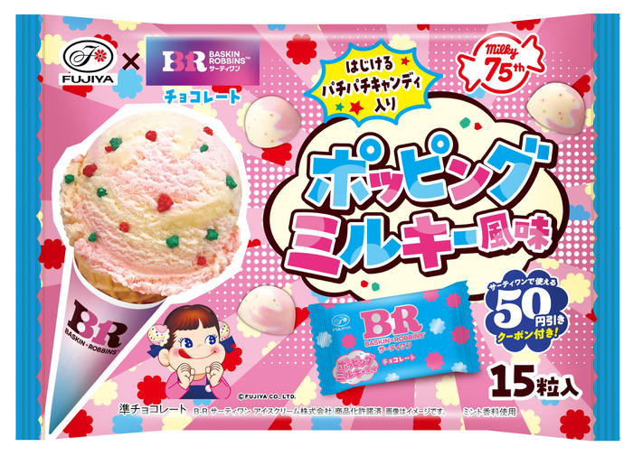 「サーティワンチョコレート(ポッピングミルキー風味)袋」パッケージ