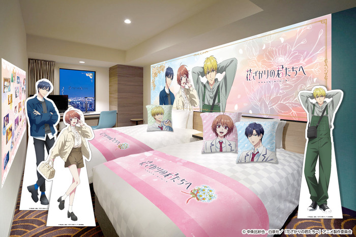 アニメ「花ざかりの君たちへ」コラボーレションルームステイプラン コラボルーム