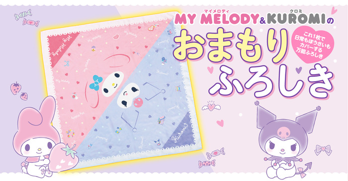 Gakken Mook『マイメロディ&クロミのおまもりふろしき「もしものときにじぶんを守るぼうさいBOOK」つき』