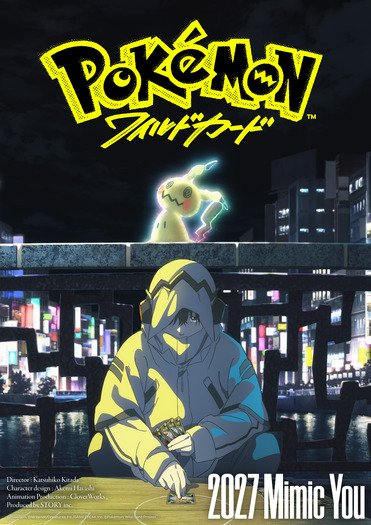 「ポケモン」史上初!ポケカを題材にした映画「ポケモン:ワイルドカード」特報公開!ミミッキュ&プレイヤー・ミキヤの姿が公開
