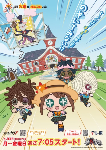 「おはスタ第五学園」第2期
