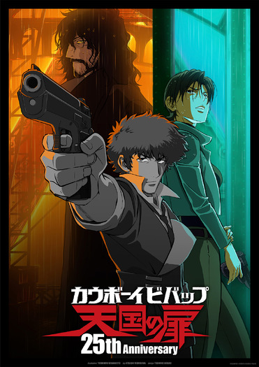 『COWBOY BEBOP 天国の扉』25周年記念ビジュアル
