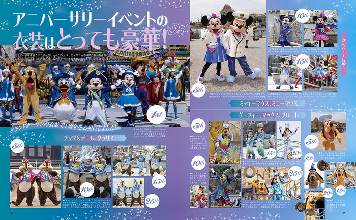 『東京ディズニーシー クロニクル25年史』
