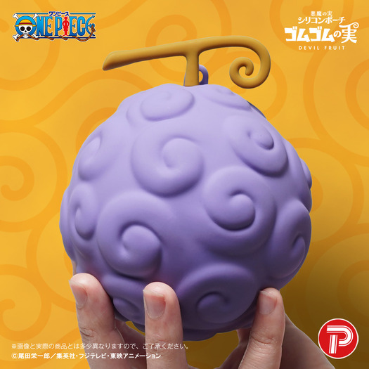 “悪魔の実”を持ち歩ける!?「ワンピース」ゴムゴムの実、メラメラの実、オペオペの実がシリコンポーチ化!