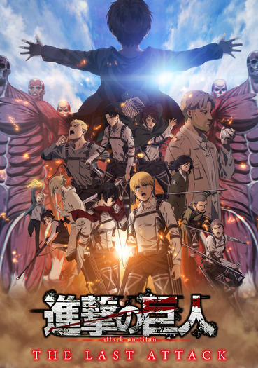 劇場版「『進撃の巨人』完結編THE LAST ATTACK」メインビジュアル(C)諫山創・講談社/「進撃の巨人」The Final Season製作委員会