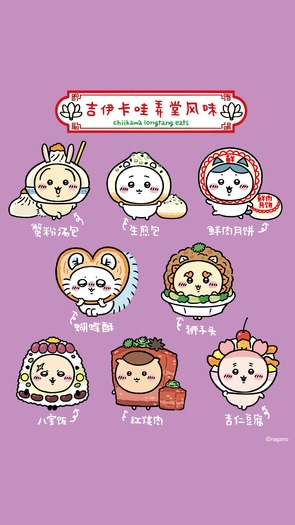 「CHIIKAWA LONGTANG EATS」シリーズ