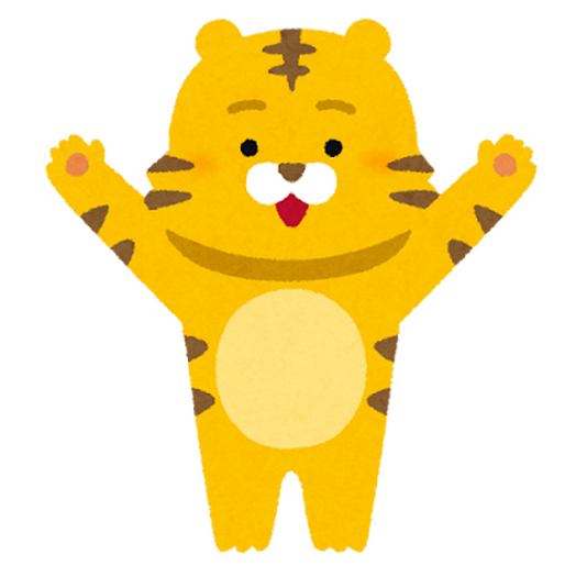 トラ「いらすとや」