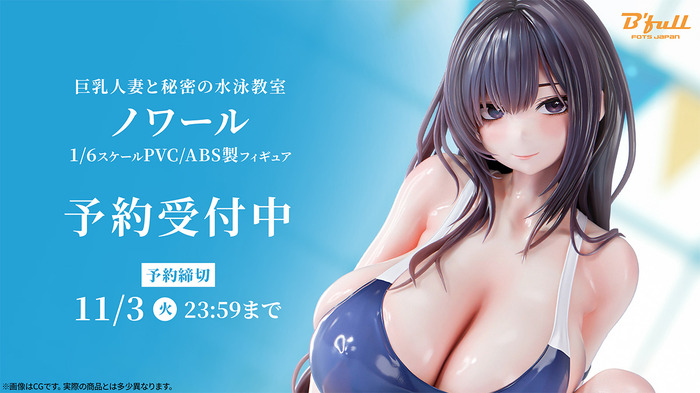 巨乳人妻と秘密の水泳教室 ノワール 1/6スケール塗装済み完成品フィギュア
