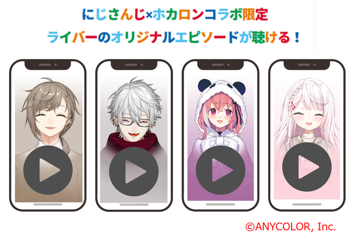 にじさんじホカロン