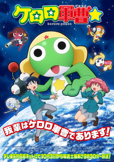 TVアニメ『ケロロ軍曹☆』
