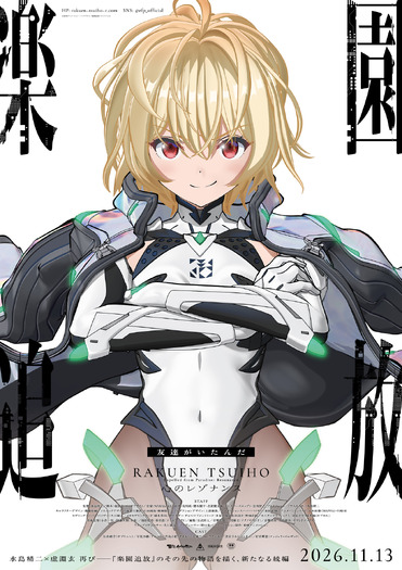 キャラクタービジュアル「ガブリエル」