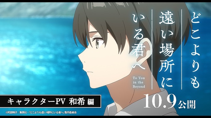 映画『どこよりも遠い場所にいる君へ』キャラクターPV 和希編