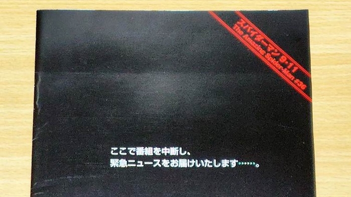 あの悲劇から25年。黒い表紙に刻まれた9.11 事件から2カ月後に出版され、“親愛なる隣人”が悲しみと希望を語った『スパイダーマン』追悼号を読み返す