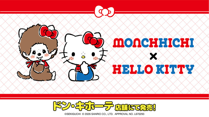 「モンチッチ」×「ハローキティ」