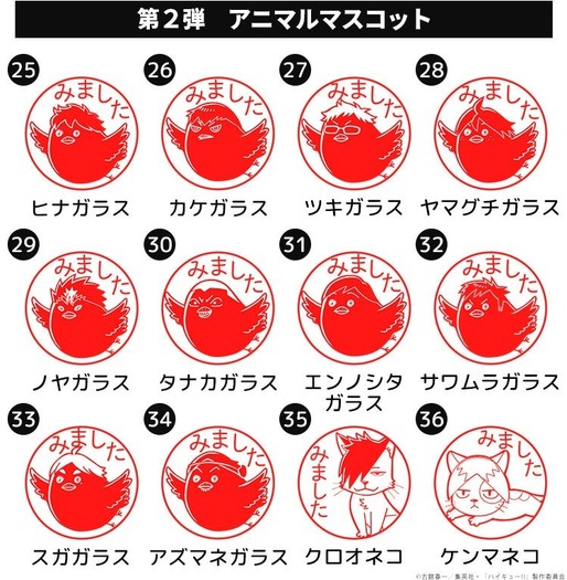ハイキュー!! みましたハンコ