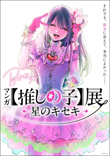 描きおろしキービジュアル