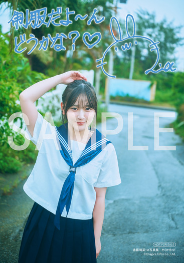 『遠藤璃菜1st写真集 MOMENT』アニメイト特典サイン&コメント入りブロマイドB