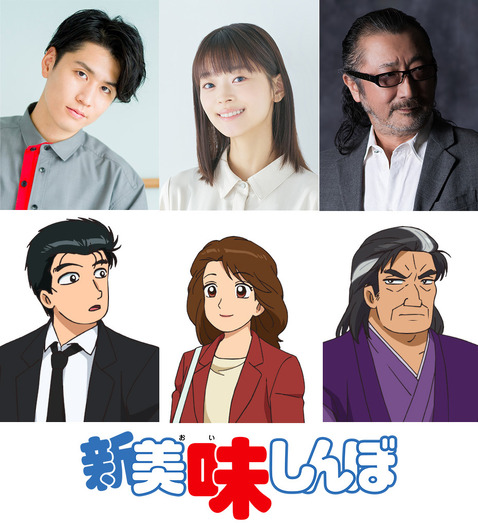 TVアニメ『新 美味しんぼ』メインキャスト&担当キャラクター