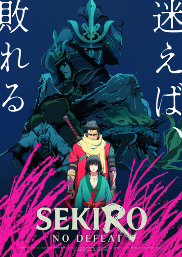 『SEKIRO: NO DEFEAT』TVアニメ版キービジュアル