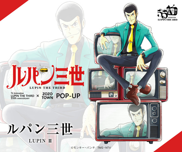 TV Animation LUPIN THE THIRD 55th ANNIVERSARY × ZOZOTOWN POP-UP
