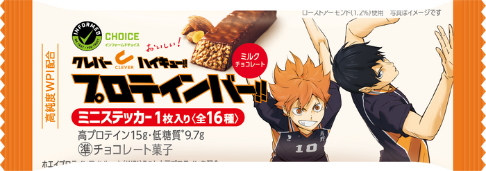 アニメ『ハイキュー!!』「CLEVER(クレバー)」プロテインバー