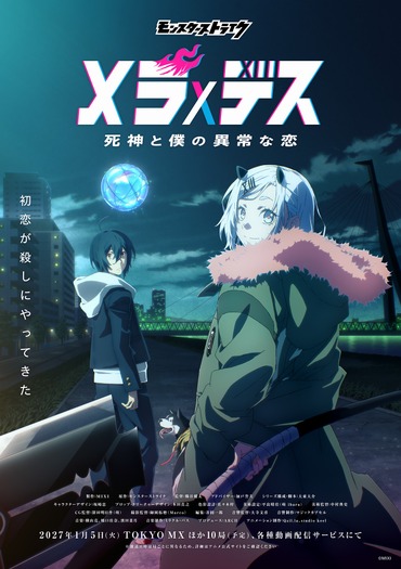 TVアニメ『メラ×デス 死神と僕の異常な恋』キービジュアル